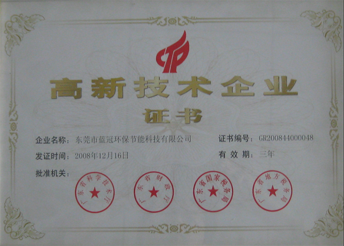 2008年高新技術(shù)企